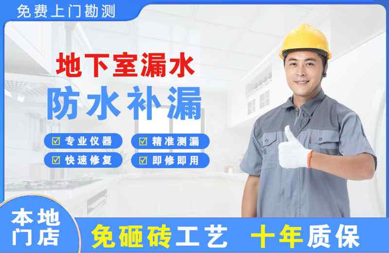 石狮地下室漏水维修