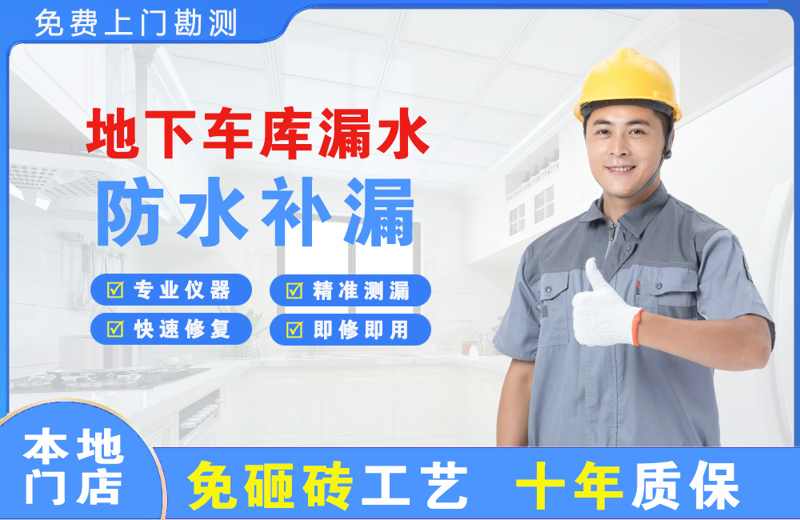 石狮地下车库漏水维修